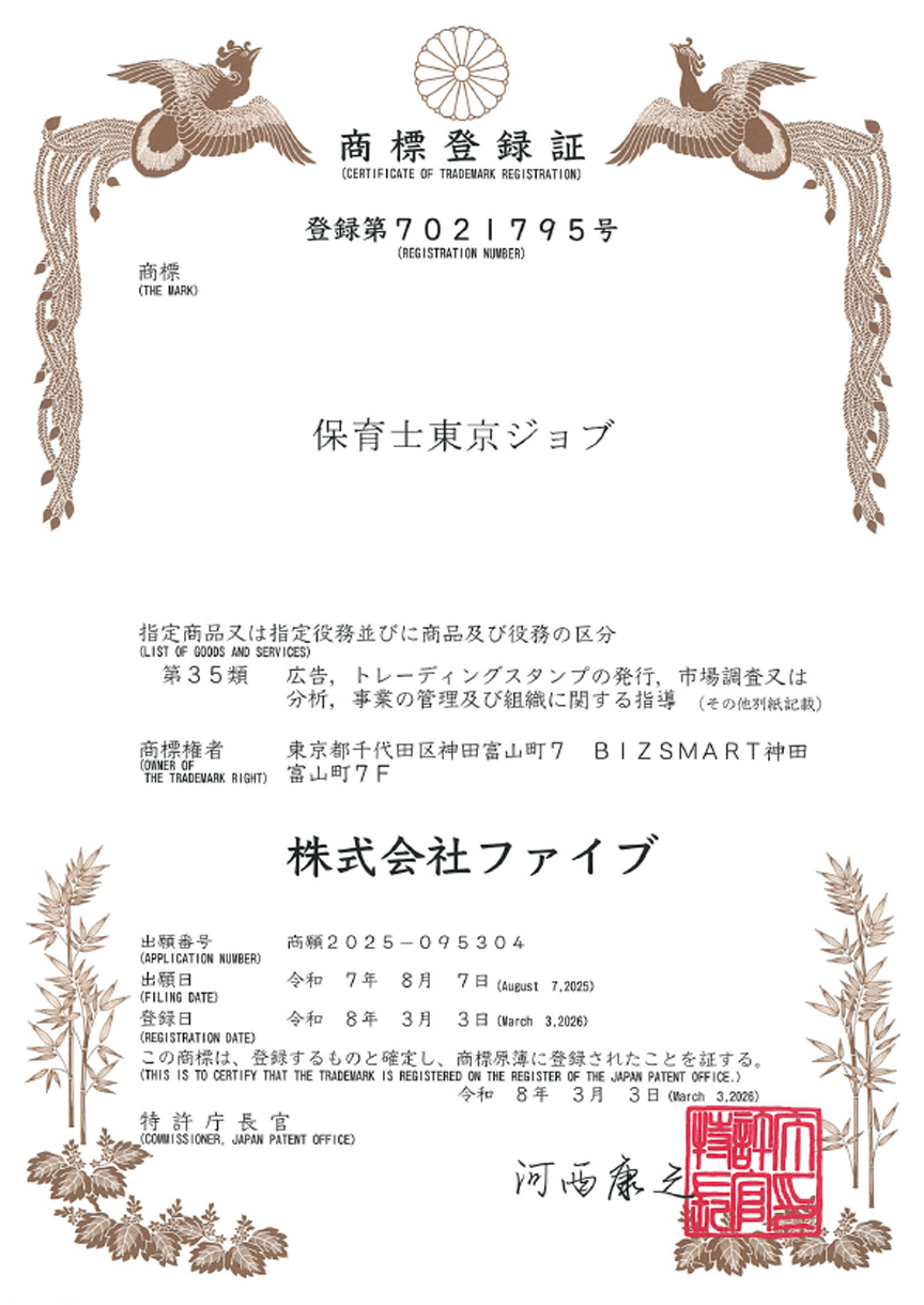 商標登録証イメージ