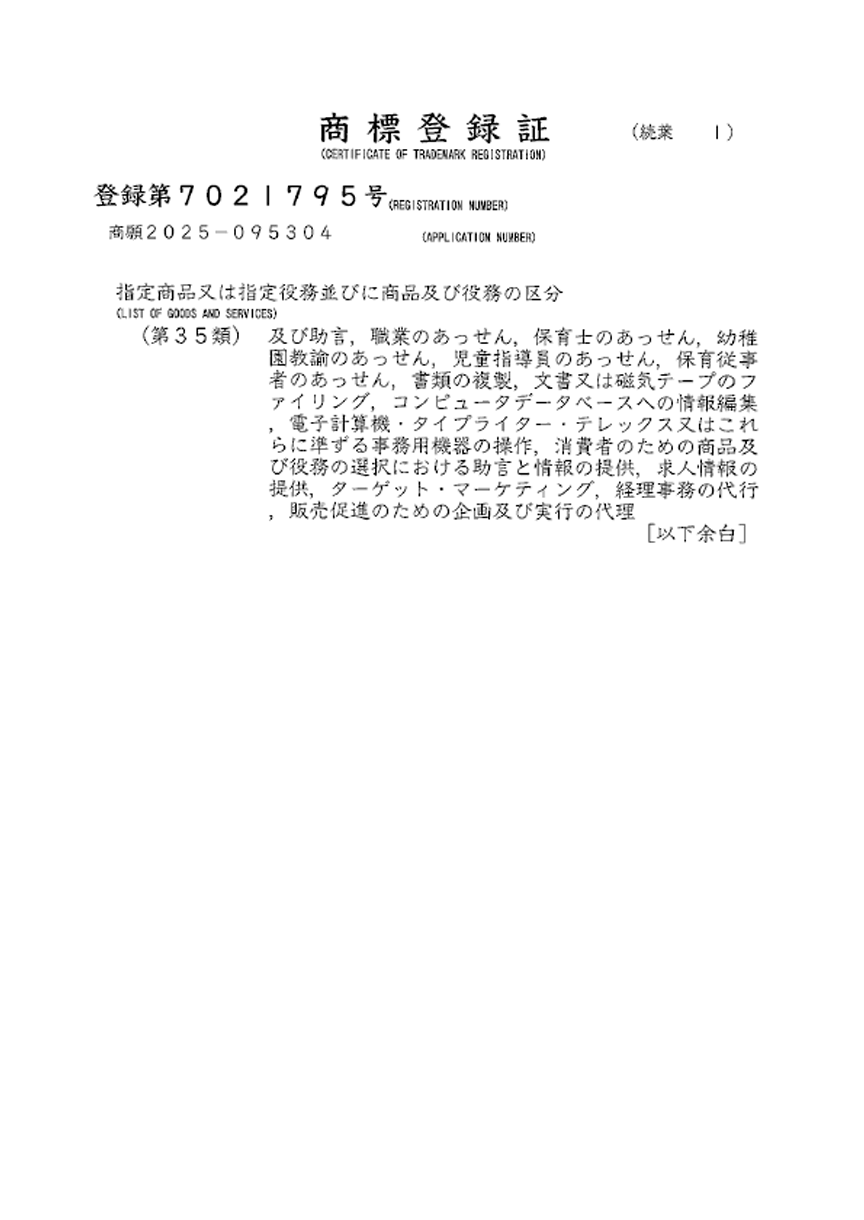 商標登録証イメージ